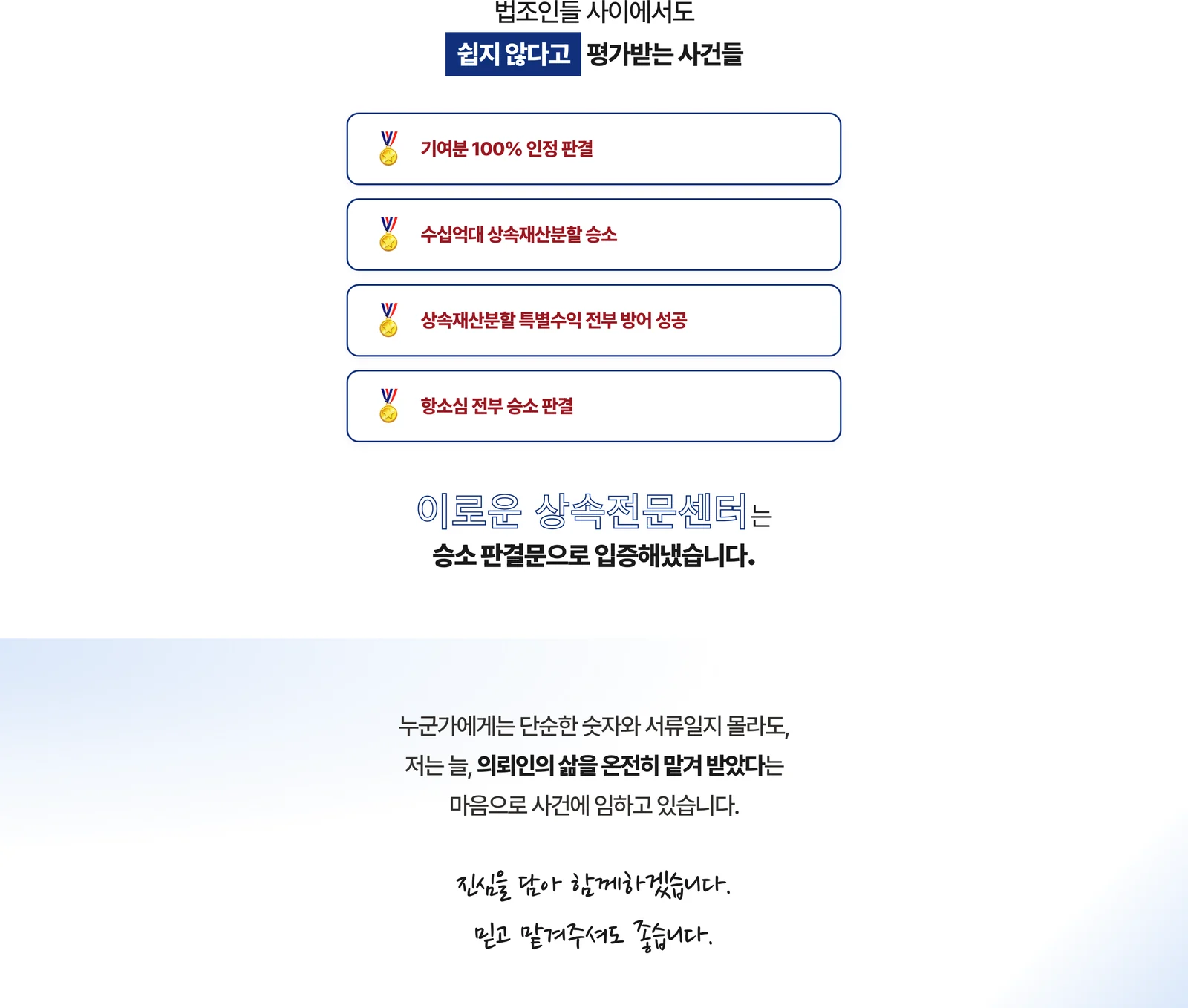 김천 상속재산분할소송 사건 수행 — 이로운 상속전문센터